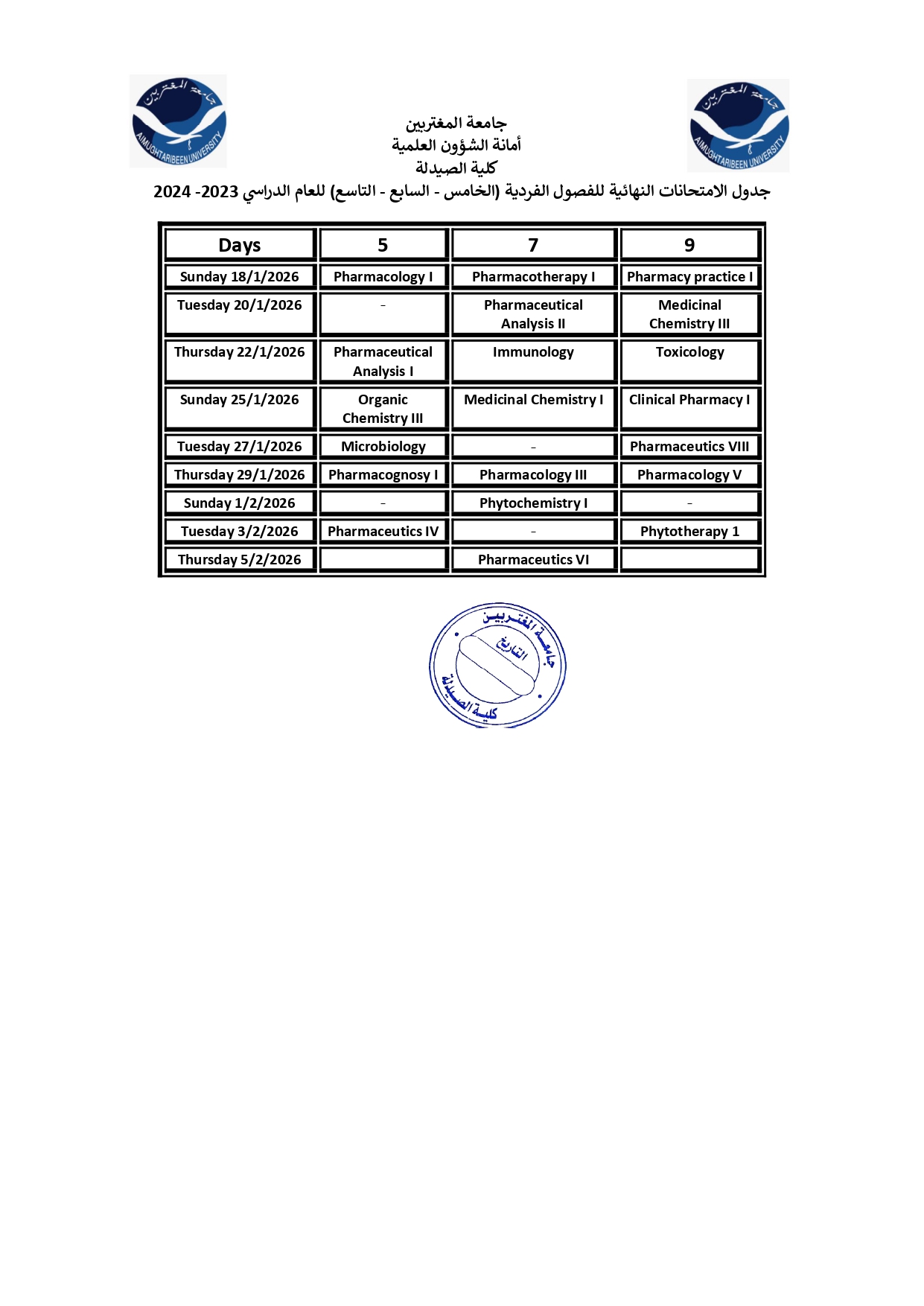  كلية الصيدلة - جدول الامتحانات النهائية للفصول الفردية 