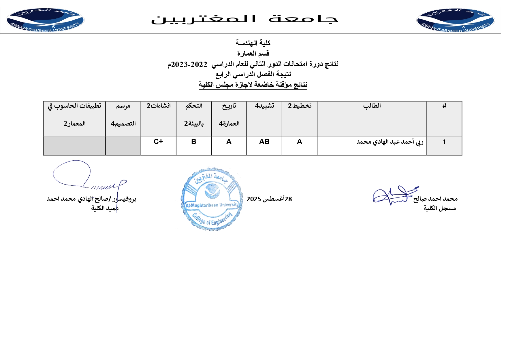 كلية الهندسة - قسم هندسة المعمار